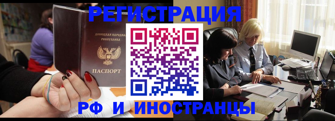 временная регистрация в Мурманской области