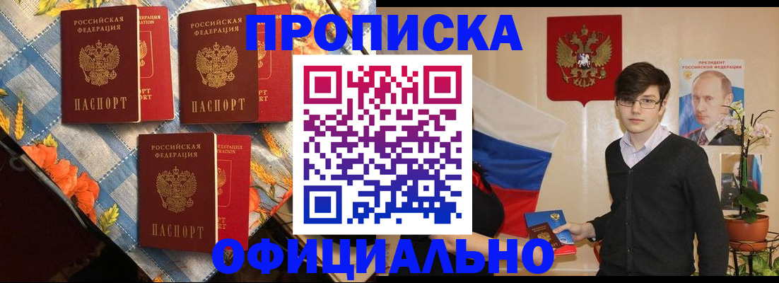 прописка для работы в Мурманской области
